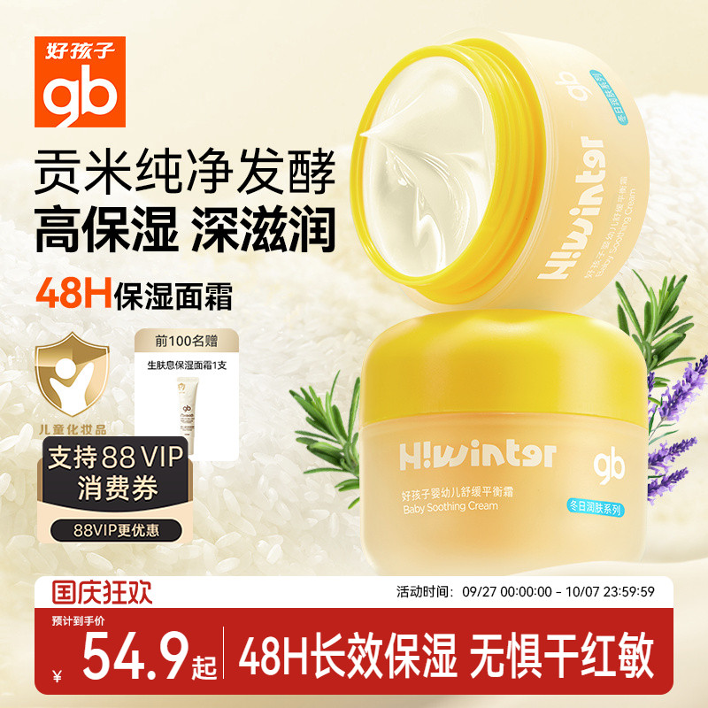 gb好孩子儿童面霜新生婴幼儿身体乳秋冬保湿补水舒缓润肤乳护肤霜