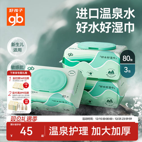gb湿巾好孩子新生手口屁专用