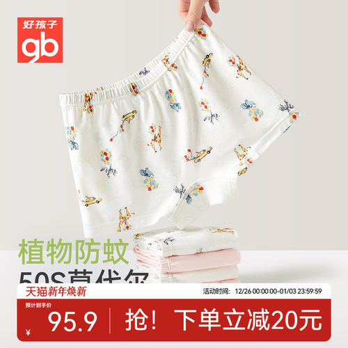Goodbaby好孩子儿童内裤女童莫代尔中大童抗菌桉树驱蚊平角三角裤