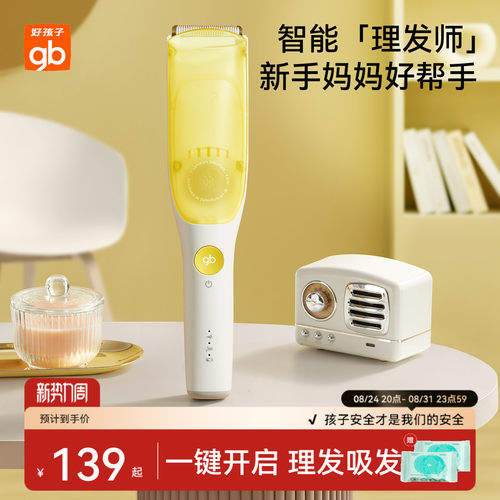 gb好孩子静音自动吸发理发器