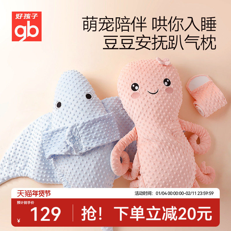 gb好孩子婴儿排气枕豆豆安抚枕宝宝趴睡防胀气枕新生儿趴趴枕,婴童用品,儿童趴睡枕,淘宝优惠券,粉丝福利购,淘宝优惠卷