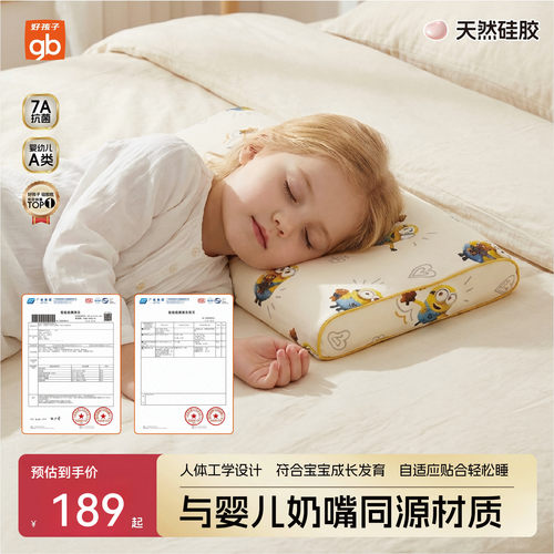 gb好孩子小黄人联名硅胶枕护颈枕