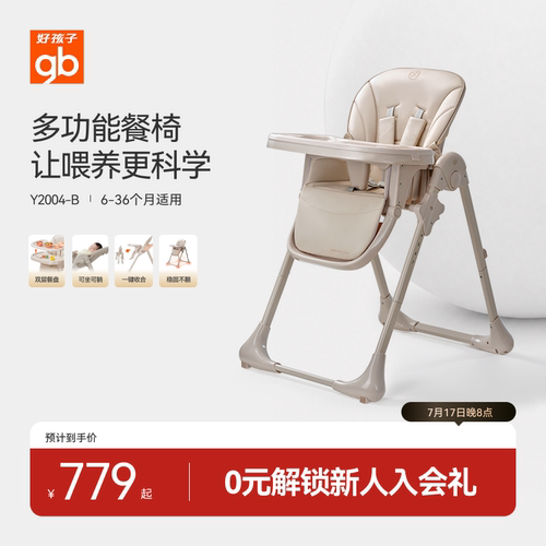 gb好孩子多功能儿童餐椅宝宝椅子