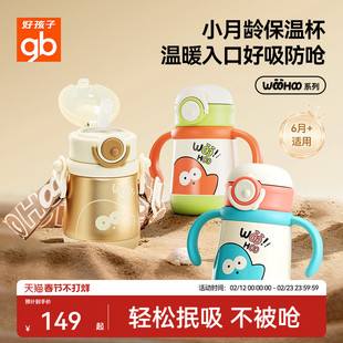 gb好孩子婴幼儿小宝保温杯小月龄儿童316L吸管学饮杯防呛抗摔水杯