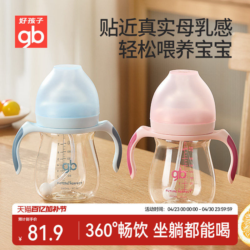 gb好孩子奶瓶ppsu新生婴儿大宝宝防胀气宽口径带手柄小饿魔奶瓶