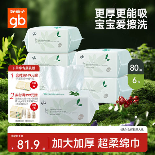 gb好孩子绵柔巾新生婴儿