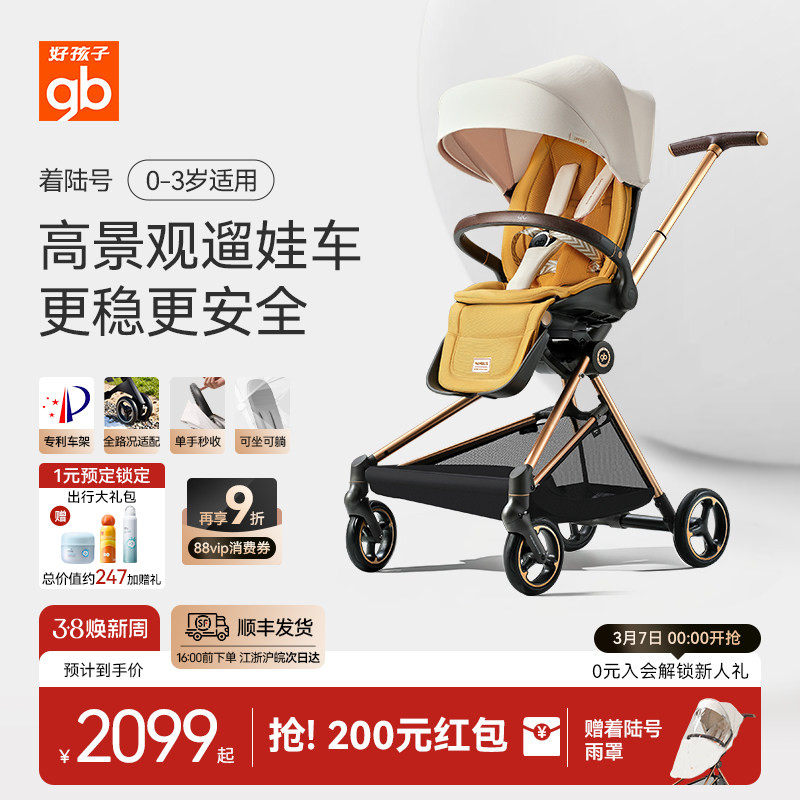 gb好孩子遛娃神器婴儿推车双向轻便可折叠高景观漫步车着陆号