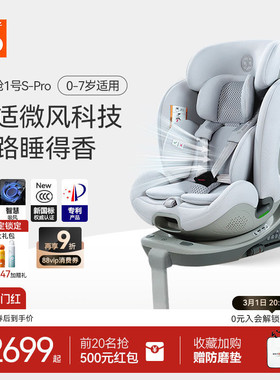 gb好孩子高速安全舱1号S通风Pro版0-7岁儿童车载新生婴儿安全座椅
