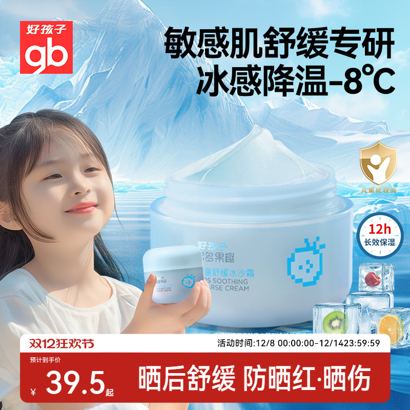 gb好孩子儿童面霜夏日补水冰沙霜宝宝专用舒缓滋润保湿面霜润肤乳
