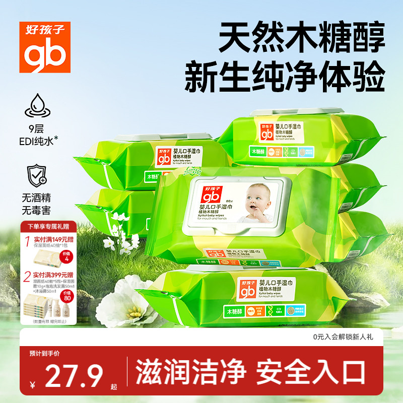 新生儿木糖醇80抽带盖湿纸巾