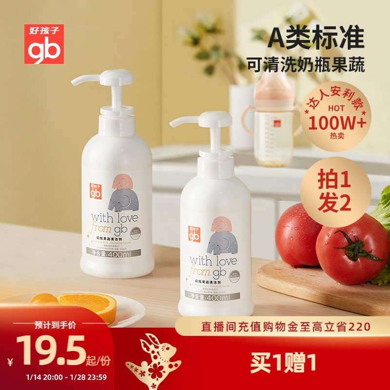 gb好孩子嬰兒奶瓶清潔劑寶寶果蔬餐具奶瓶清洗劑氨基酸奶瓶清洗液_好孩子官方旗艦店_嬰童用品