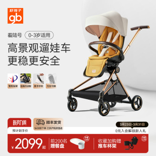 gb好孩子遛娃神器婴儿推车双向轻便可折叠高景观漫步车着陆号