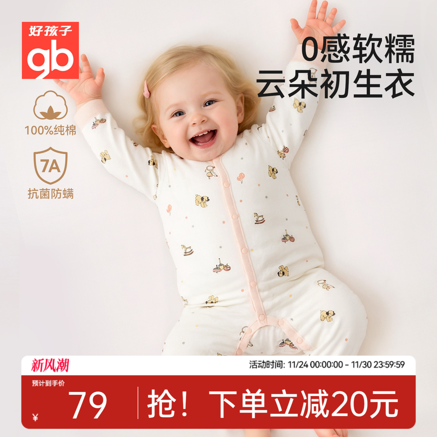 好孩子新生婴儿连体衣纯棉爬服