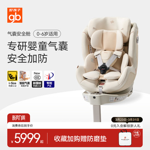 gb好孩子气囊高速安全舱新生婴儿安全座椅儿童360度汽车座椅0 6岁