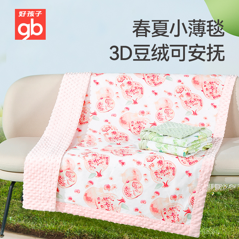 gb好孩子婴儿豆豆安抚毯
