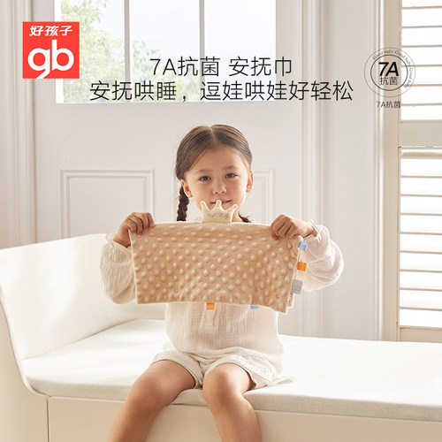 好孩子婴儿哄睡安抚巾哄睡神器