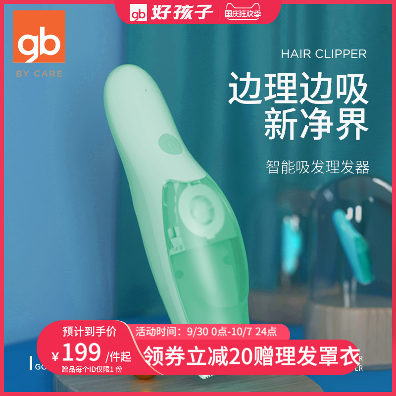 gb好孩子婴儿自动吸发理发器宝宝剃头发新生儿童推子充电剪剃头刀