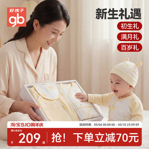 gb好孩子新生儿礼盒婴儿高档见面礼初生衣服套装宝宝12件满月送礼