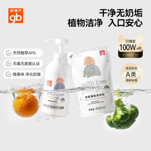 婴儿专用奶瓶果蔬餐具清洁剂