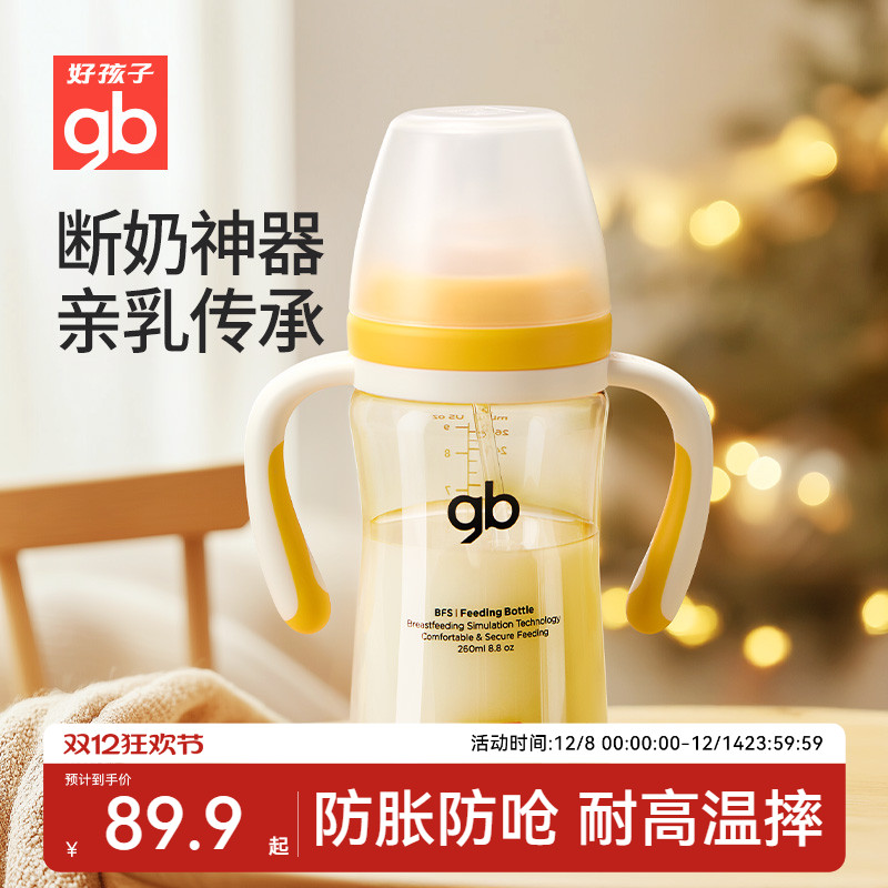 好孩子防胀气母乳实感奶瓶