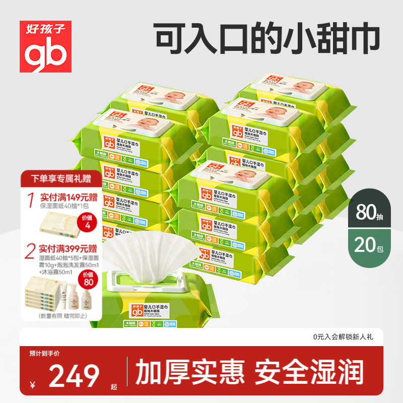 新生儿木糖醇湿纸巾80抽带盖