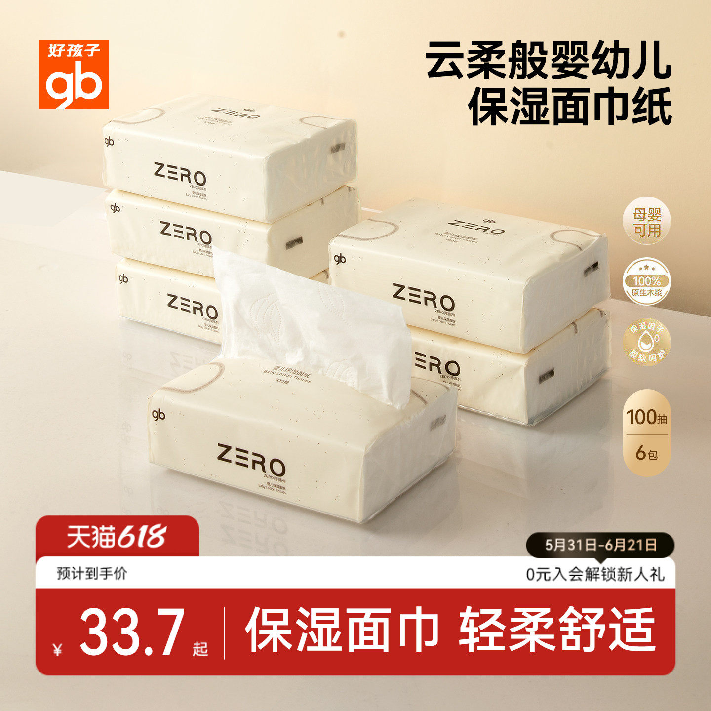 gb好孩子云柔巾婴幼儿保湿面纸乳霜抽纸新生宝宝专用便携超柔纸巾