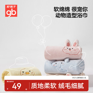 gb好孩子婴儿浴巾柔软亲肤动物造型新生儿洗澡裹巾速干吸水浴袍