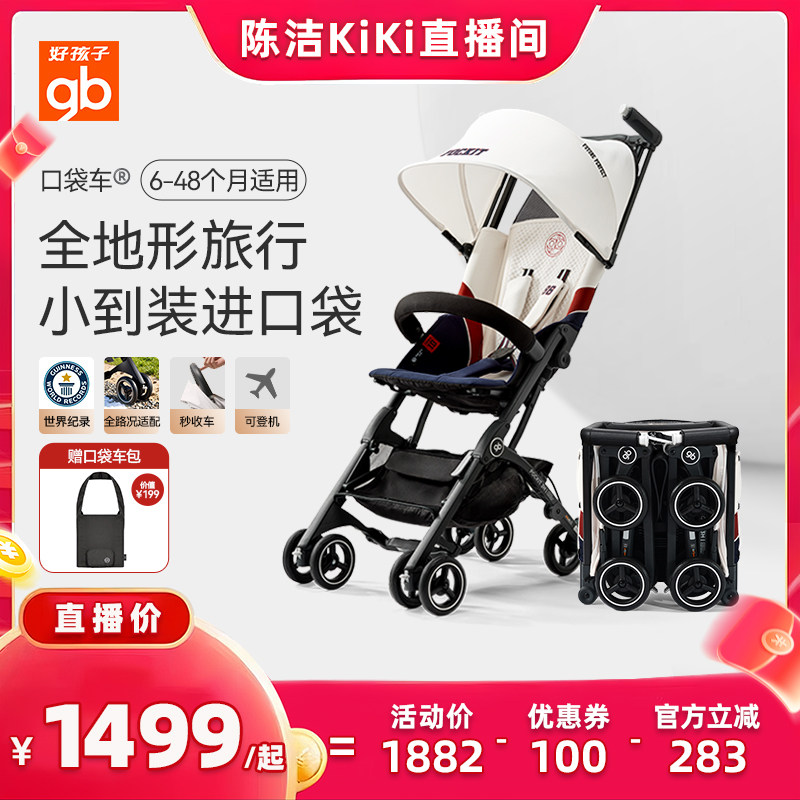 【抢现货！k姐618】gb好孩子婴儿推车口袋车便携可背轻便易折叠DB
