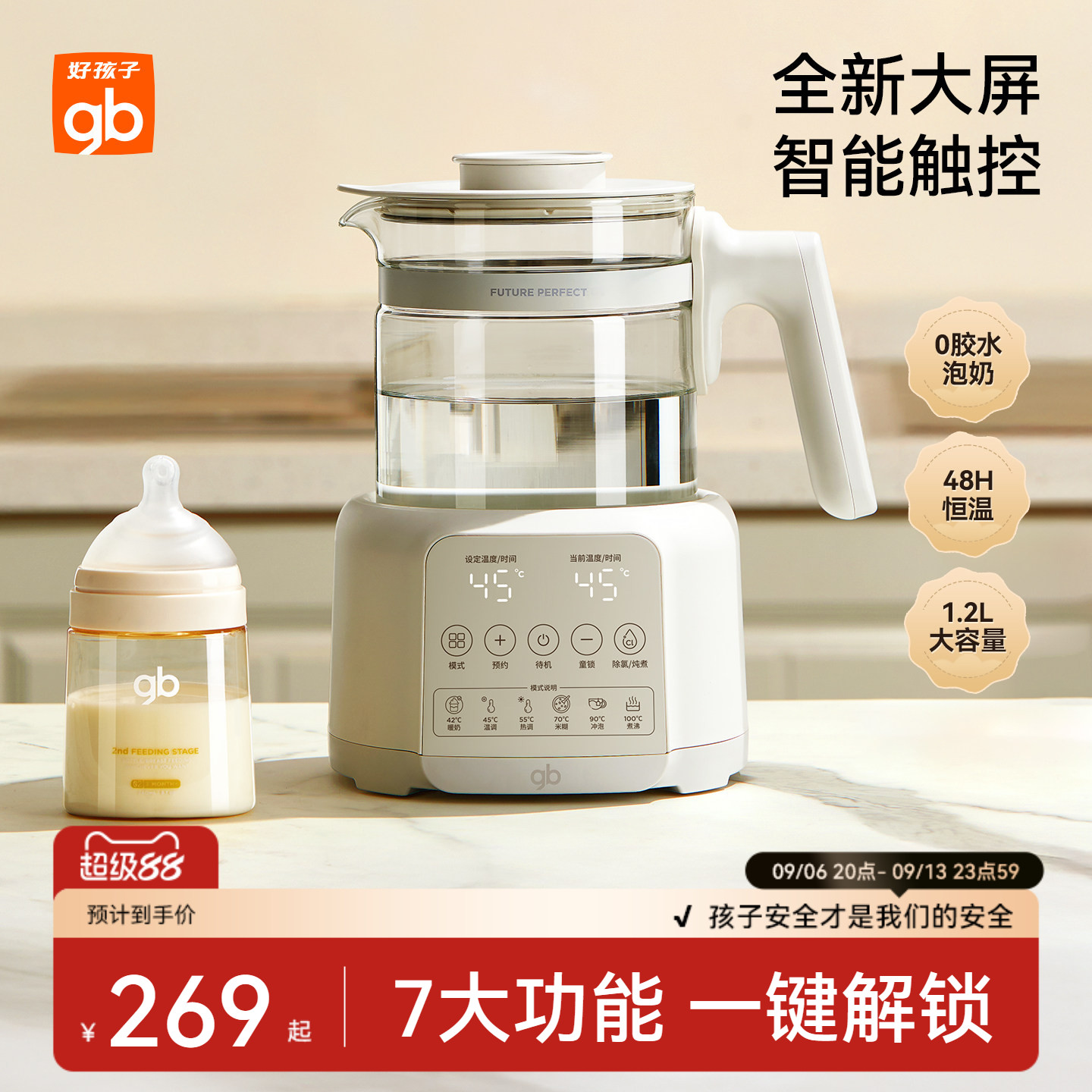 gb好孩子恒温调奶器电热水壶婴儿专用全玻璃家用泡奶机智能养生壶