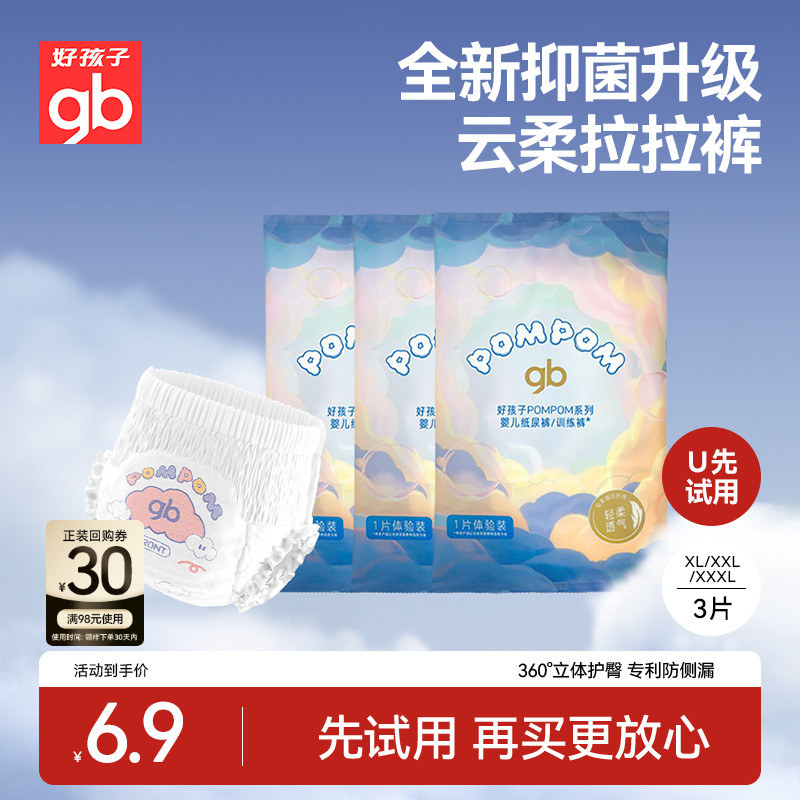 好孩子抑菌超薄透气拉拉裤