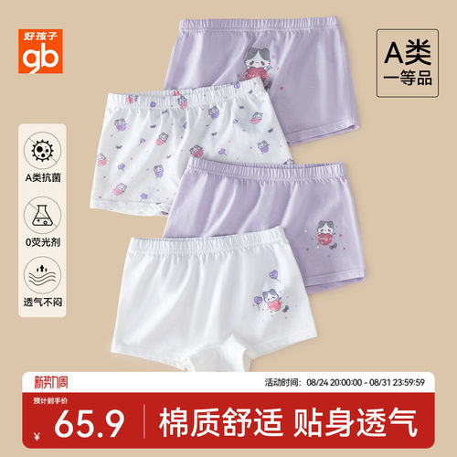 gb好孩子男女内裤儿童纯棉a类抗菌宝宝平角短裤女孩抗菌不夹屁p