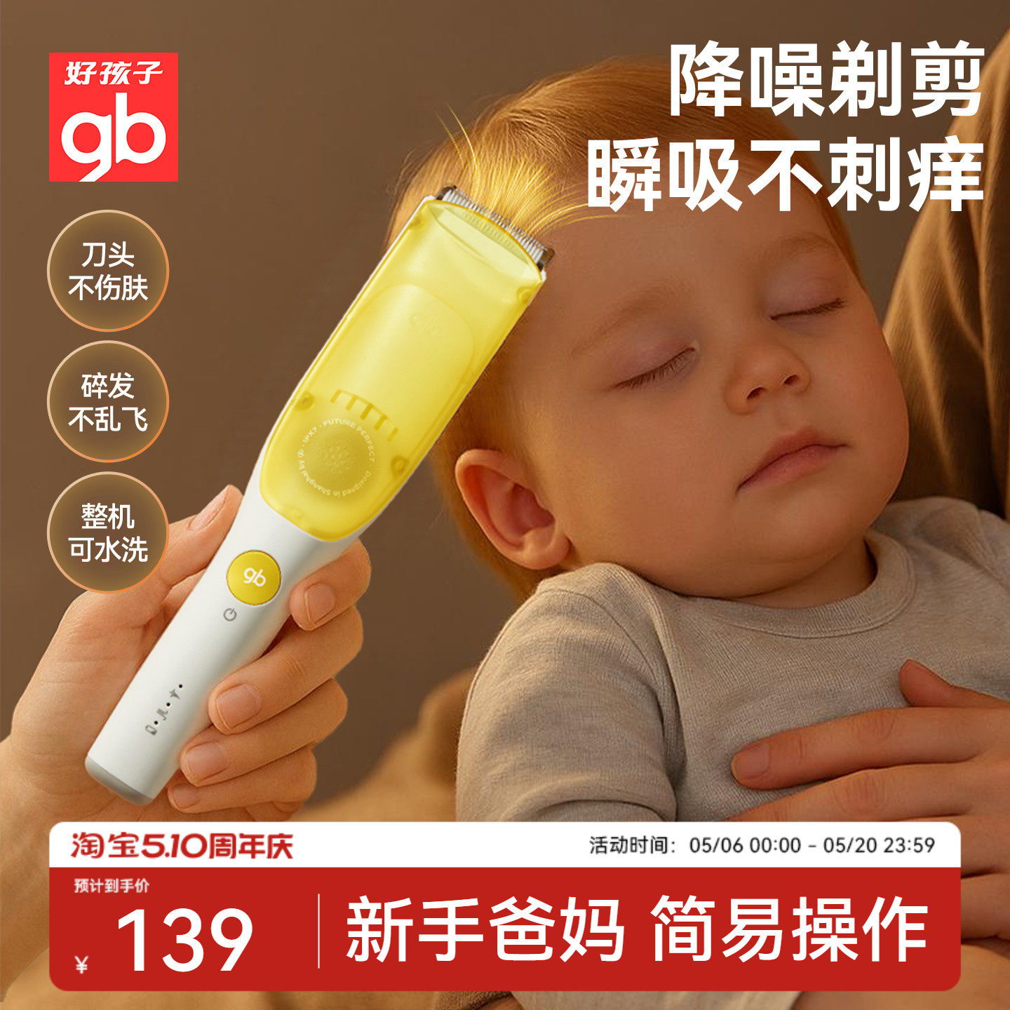 gb好孩子婴儿理发器静音自动吸发宝宝剃头发新生儿童推子剃发神器