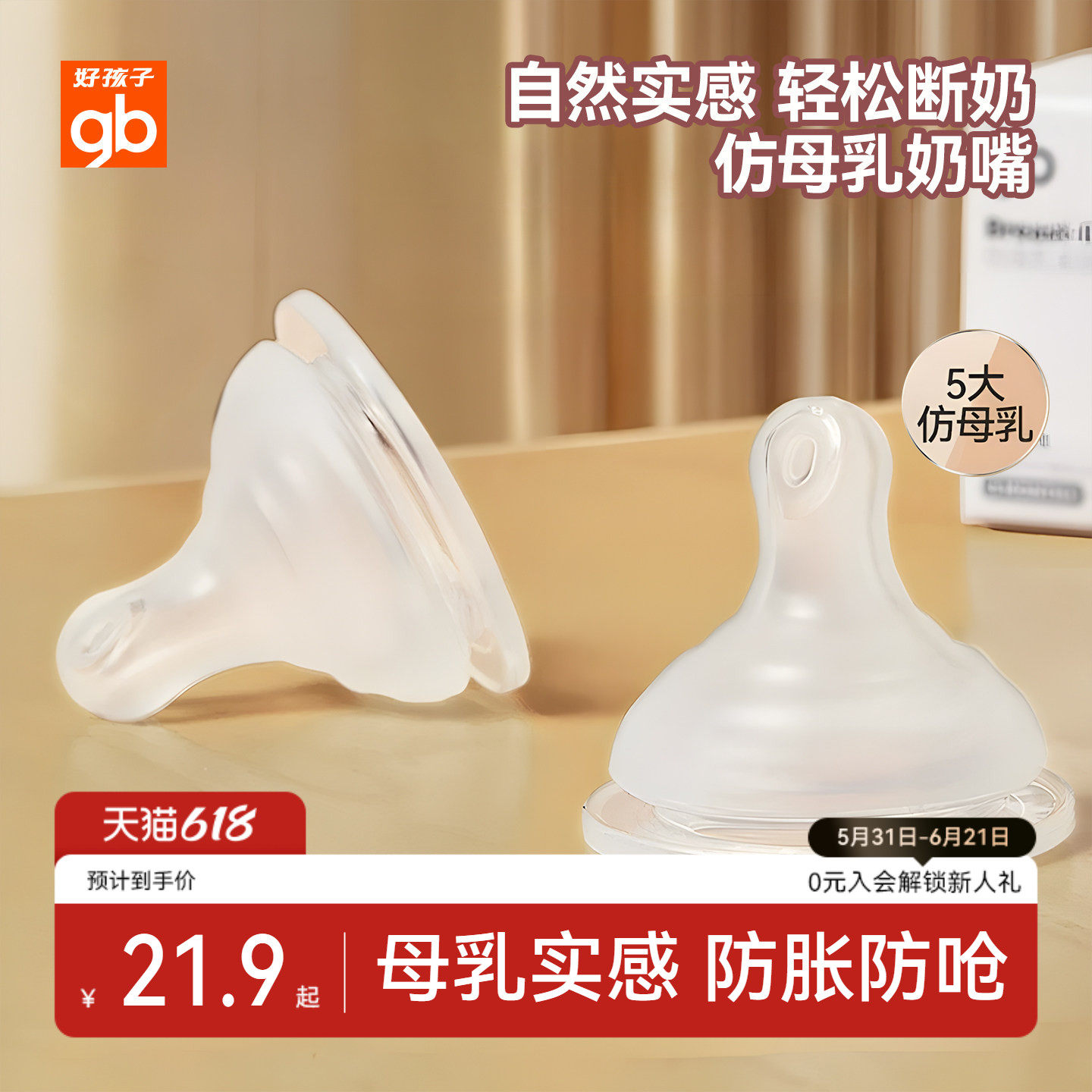 gb好孩子宽口径奶嘴宝宝婴儿母乳