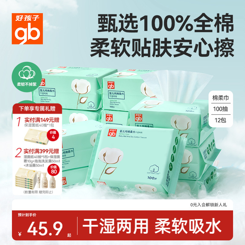 gb绵柔巾好孩子洗脸巾