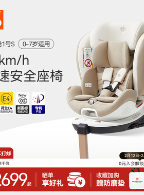 gb好孩子高速安全舱1号S汽车安全座椅新生婴儿0-7岁可躺车载通风