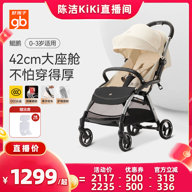 好孩子鲲鹏四轮推车宽大舒适