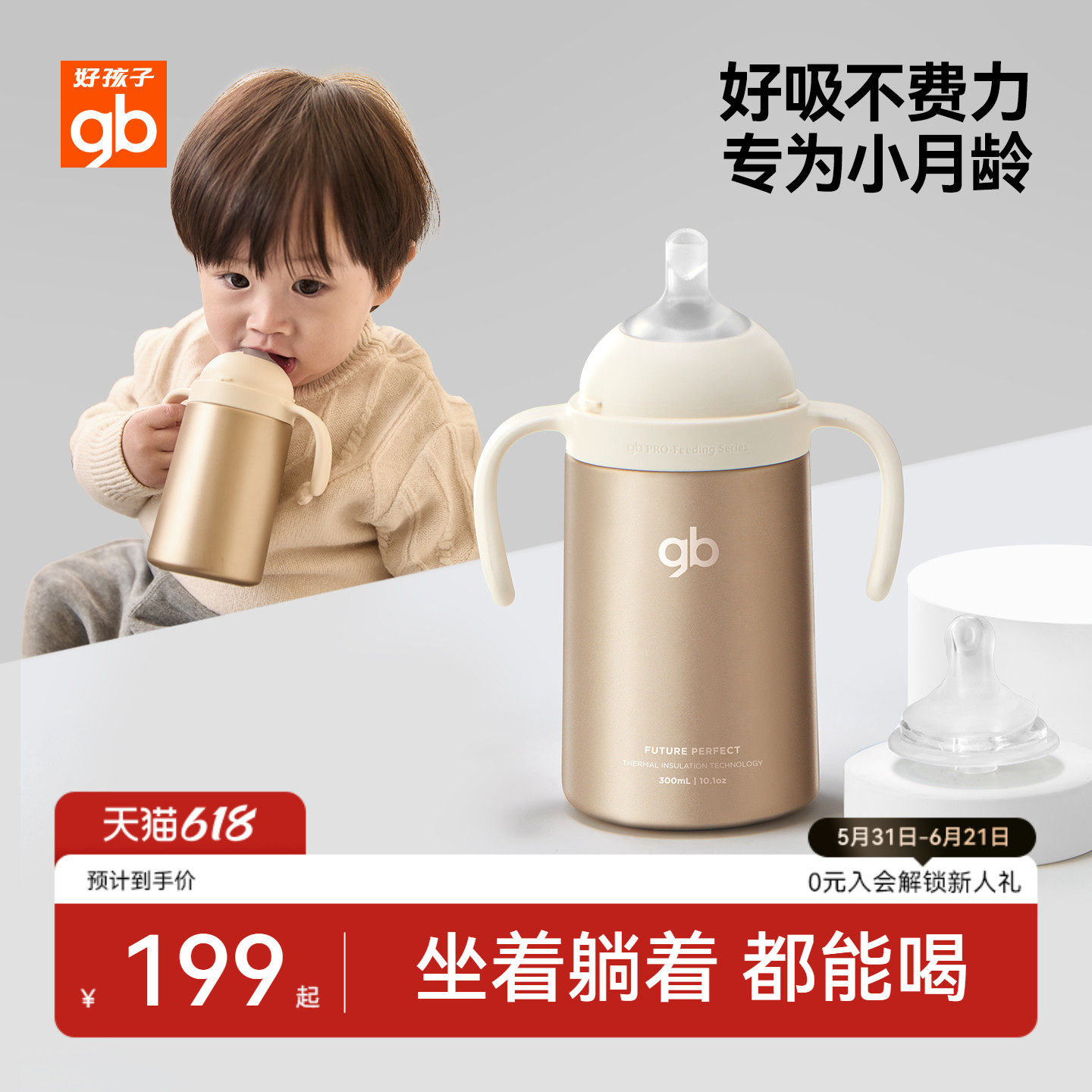gb好孩子婴幼儿亲喂保温吸管奶瓶