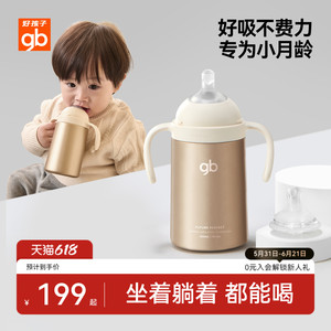 gb好孩子婴幼儿亲喂保温吸管奶瓶
