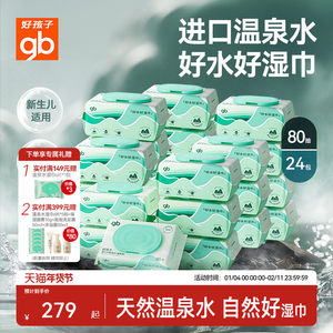 gb好孩子婴幼儿温泉水加厚手口屁专用新生宝宝湿纸巾家庭实惠80抽