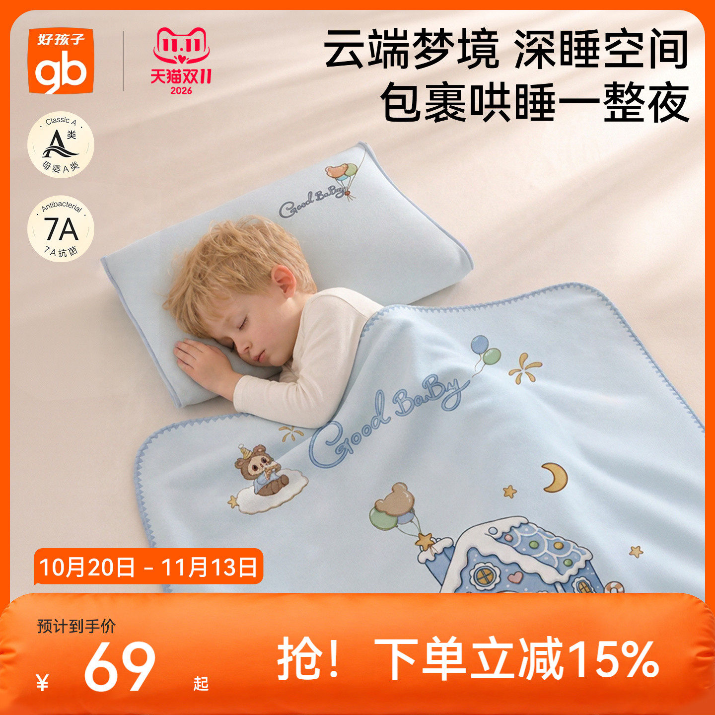 gb好孩子新生安抚毛毯幼儿园午睡盖毯抗菌企鹅绒毯子a类抗静四季