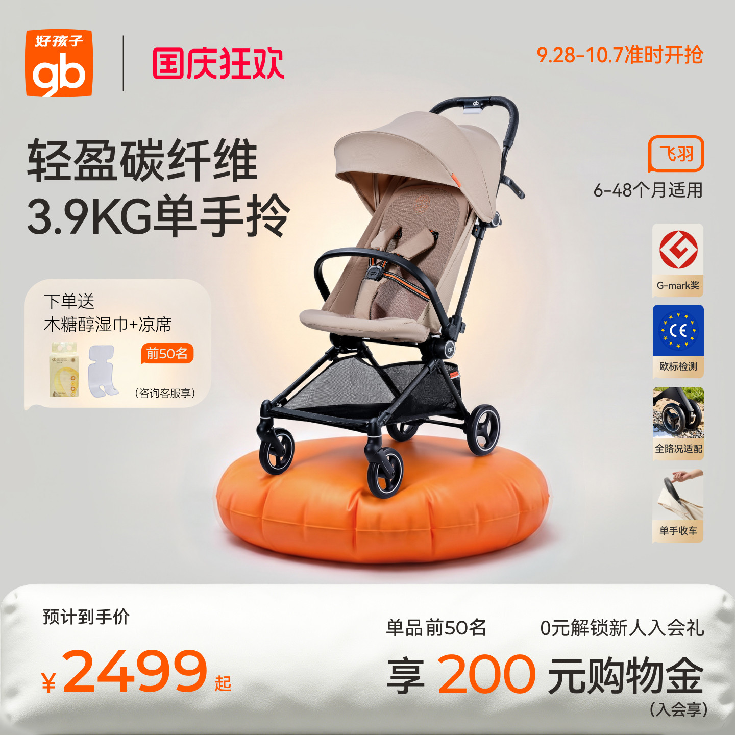 gb好孩子飞羽碳纤维轻便婴儿推车
