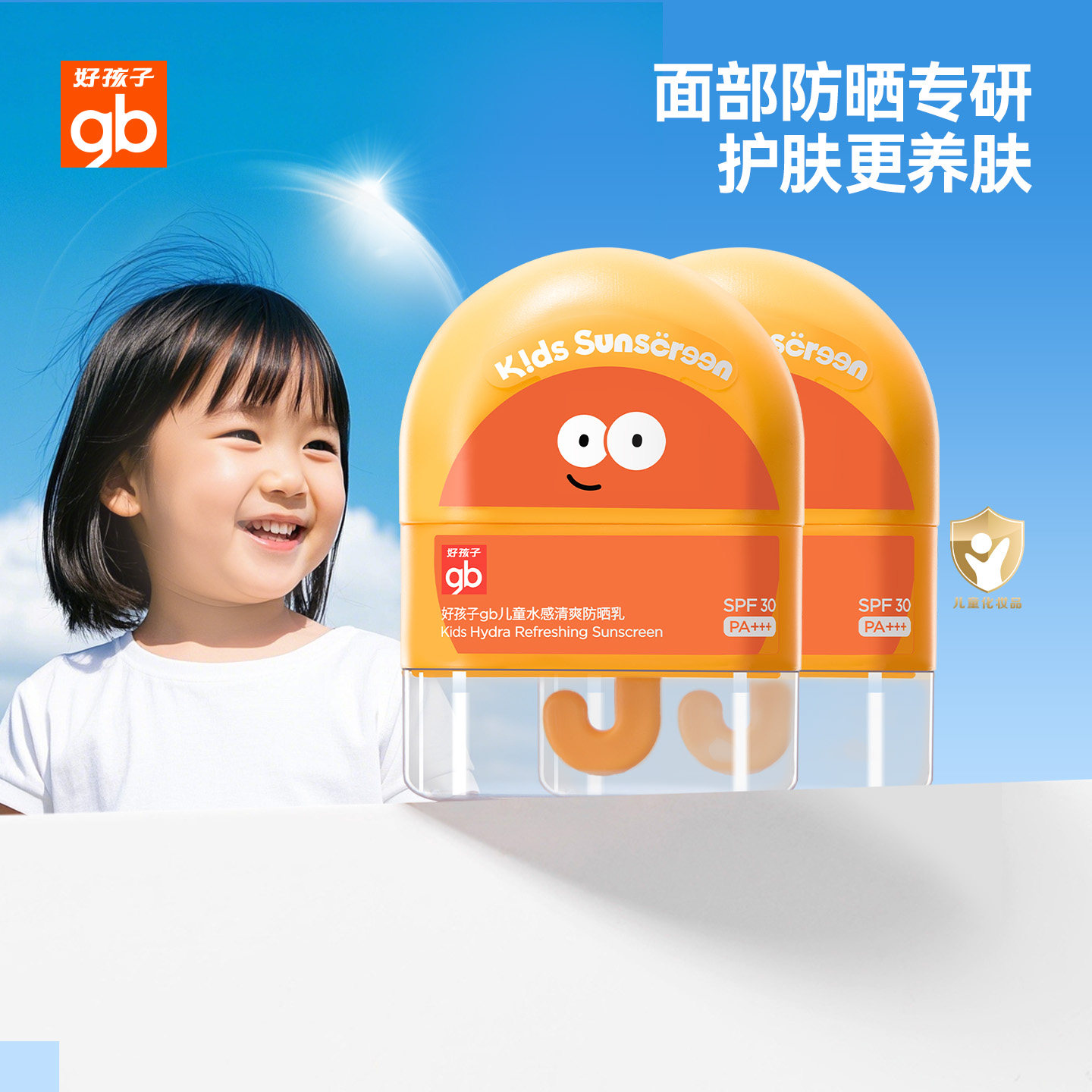 gb好孩子防晒乳儿童纯物理宝宝面部护肤隔离霜防紫外线乳专用