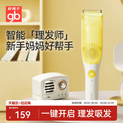 好孩子防水静音理发器自动吸发