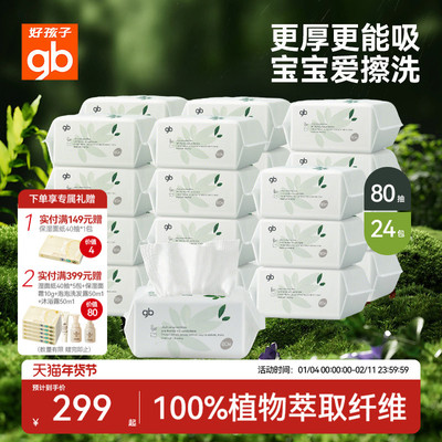 gb好孩子婴幼儿大白绵柔巾干湿两用新生加厚一次性洗脸巾80抽