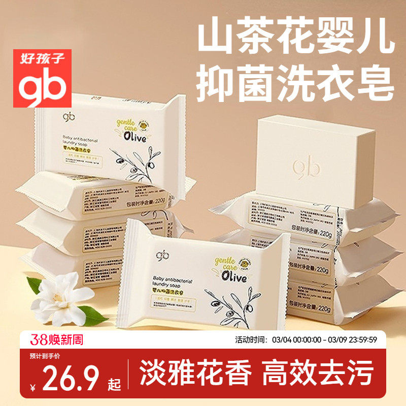 gb好孩子山茶花抑菌婴儿洗衣皂肥皂新生儿童宝宝内衣裤去污香皂