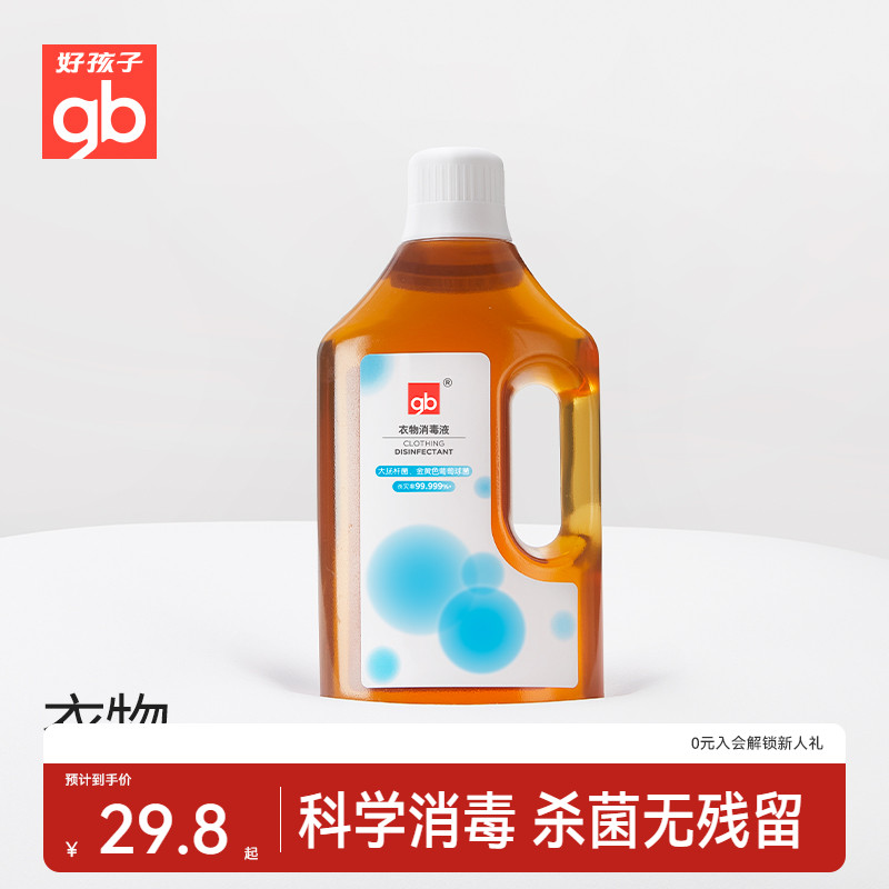 gb好孩子婴儿衣物地板家居消毒液