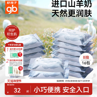 好孩子婴儿湿巾随身手口屁专用羊乳湿纸巾8片宝宝家庭便携式迷你