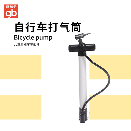 好孩子Goodbaby自行车打气筒