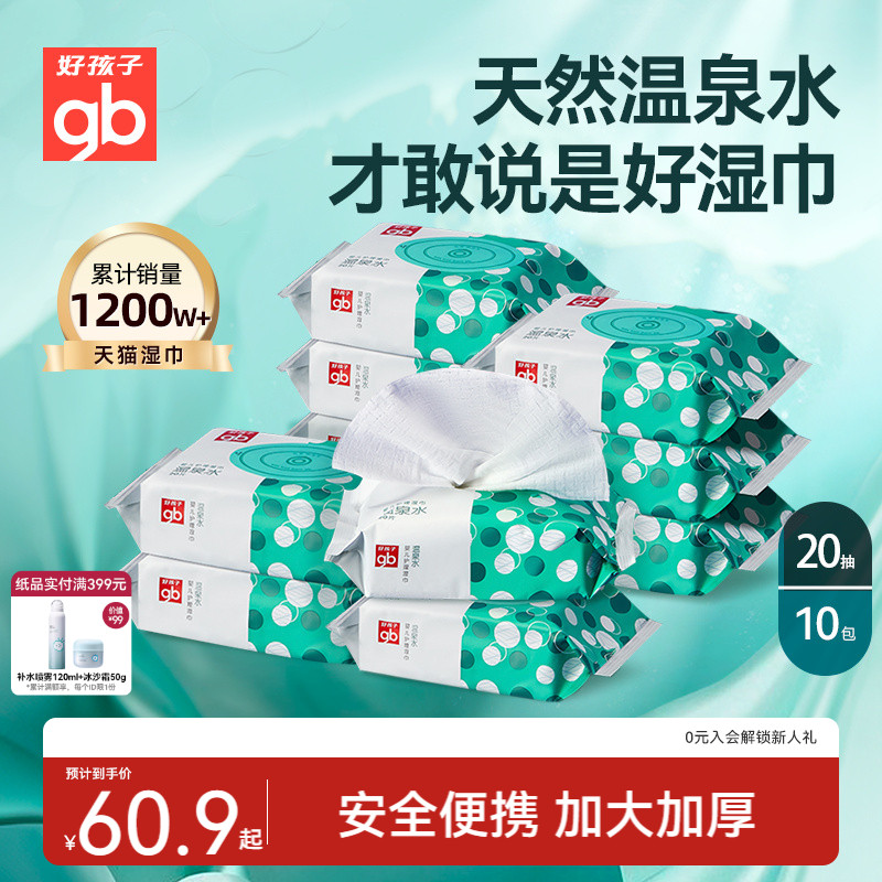 gb好孩子便携式小包装手湿巾纸