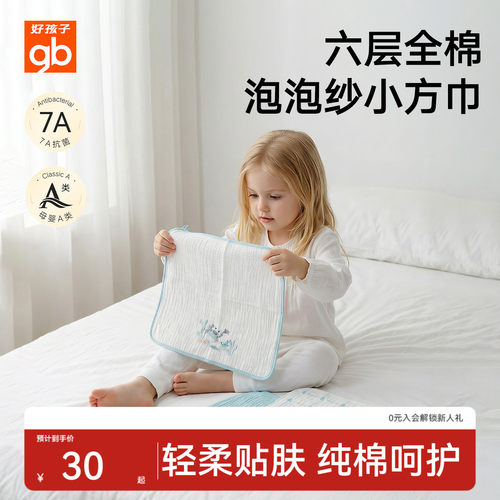 gb好孩子婴儿儿童纱布纯棉口水巾